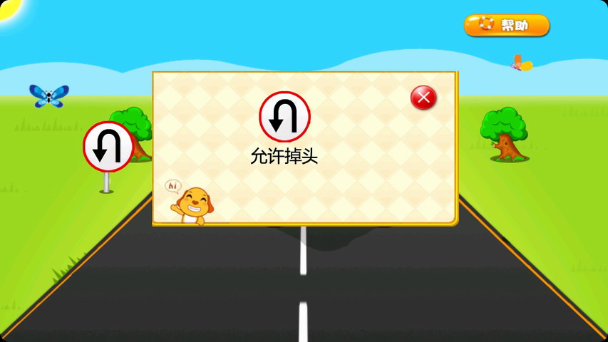 宝宝小汽车认路标