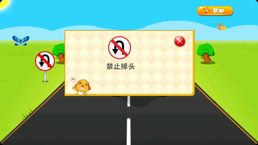 宝宝小汽车认路标