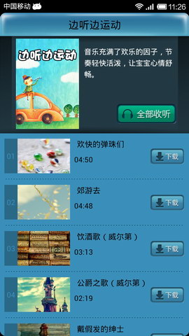 儿童故事小电台