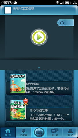 儿童故事小电台