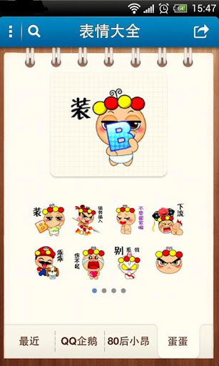 表情大全