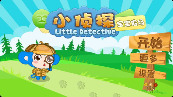 儿童小侦探系列之宝宝农场