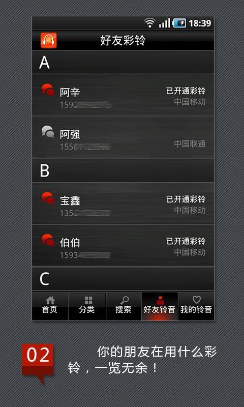彩铃控