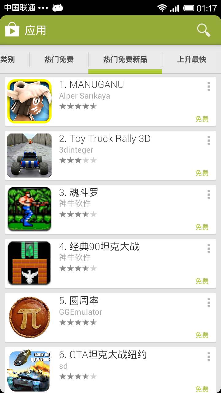 Google Play 商店