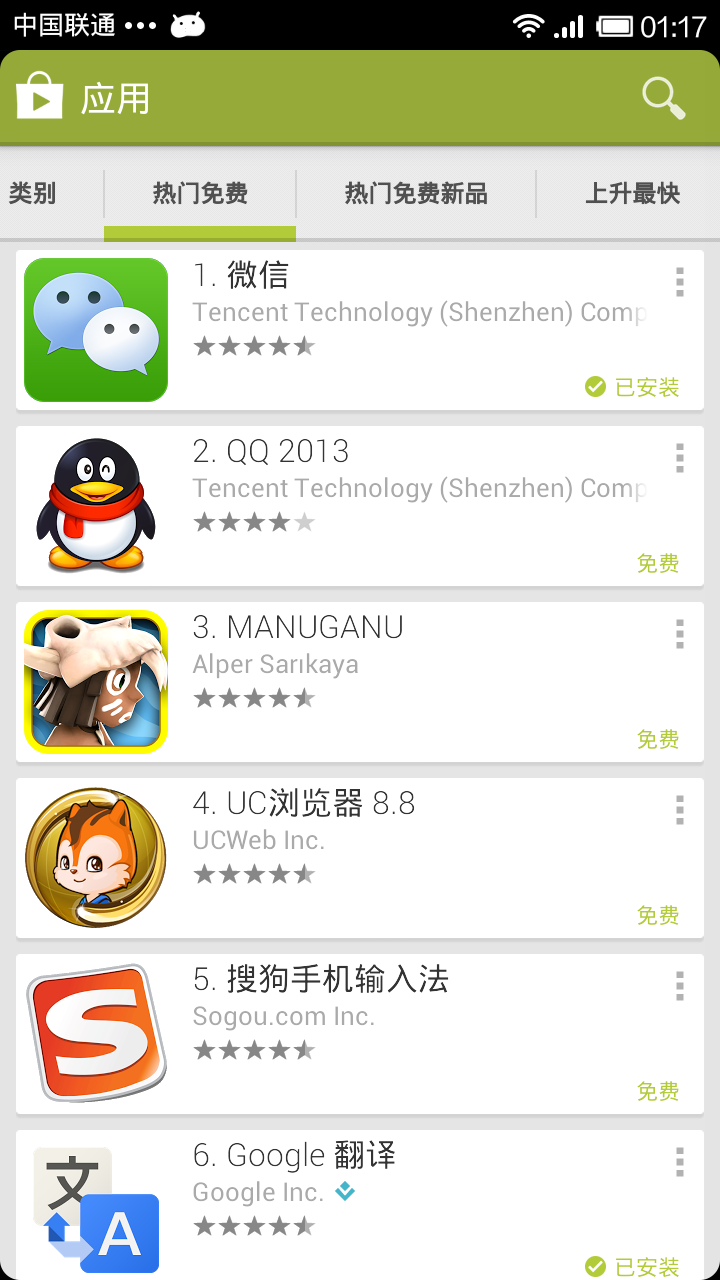 Google Play 商店