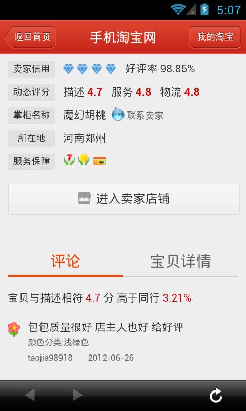 天天特价