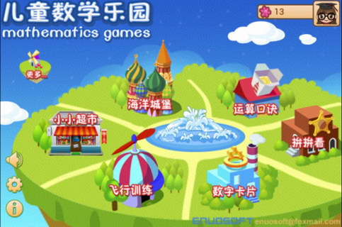 儿童数学城堡乐园