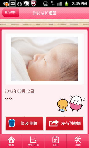 德咪好育之母婴成长记录