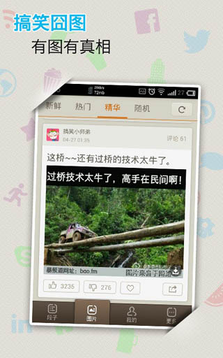 内涵段子