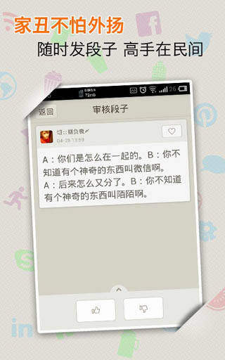 内涵段子