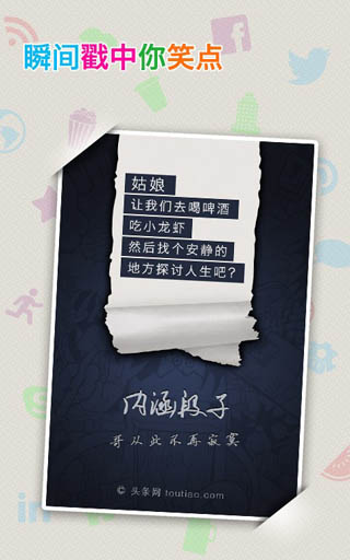 内涵段子