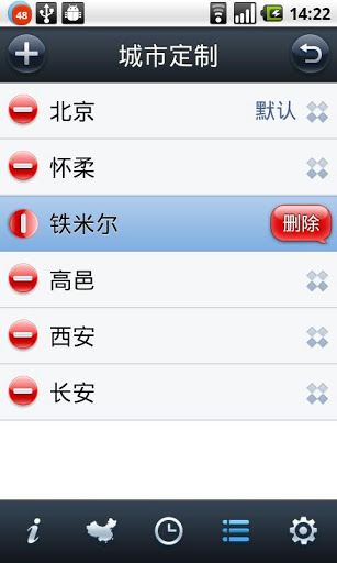 爱酷天气