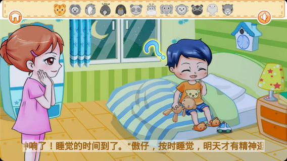 宝宝好习惯动画绘本