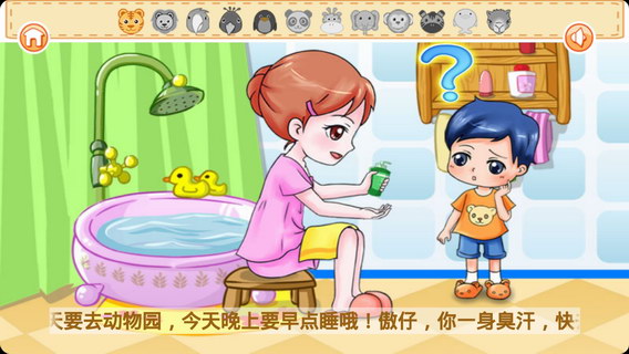 宝宝好习惯动画绘本