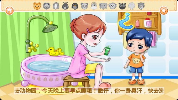 宝宝好习惯动画绘本