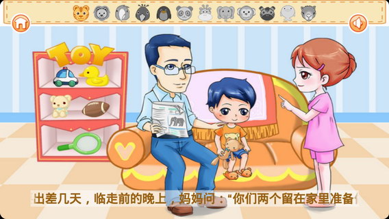 宝宝好习惯动画绘本