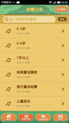 宝贝我要听听