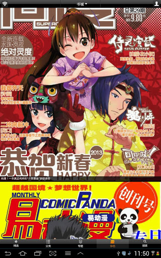 漫画魔屏