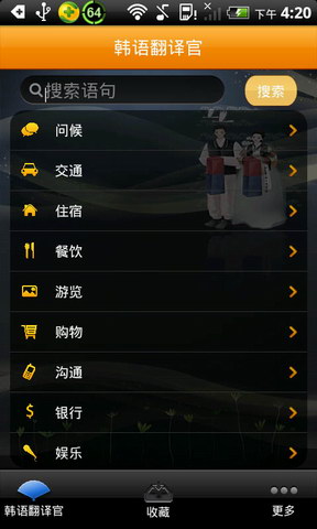 你的韩语翻译官