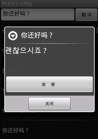 韩语伴侣陪你学韩语
