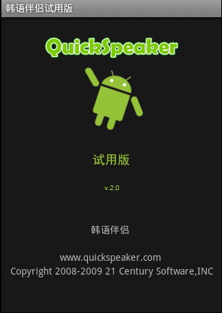 韩语伴侣陪你学韩语