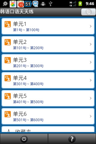 韩语口语天天练习