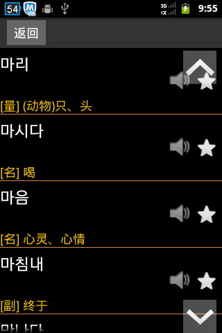 韩语单词天天记