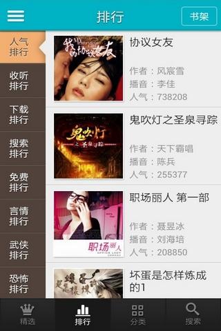 酷听有声书
