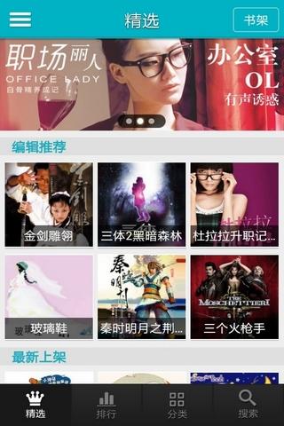 酷听有声书