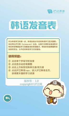 标准韩语发音表