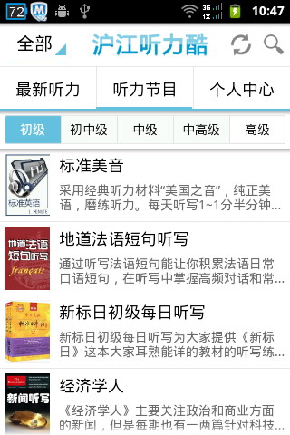 沪江韩语TOPIK听力酷