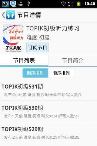 沪江韩语TOPIK听力酷