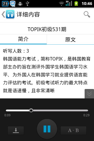 沪江韩语TOPIK听力酷