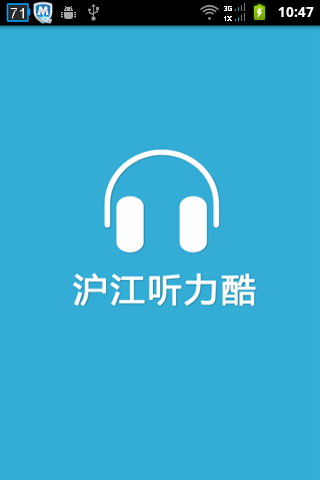 沪江韩语TOPIK听力酷