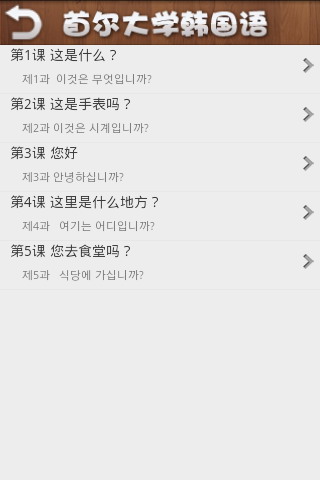 首尔大学韩国语教材