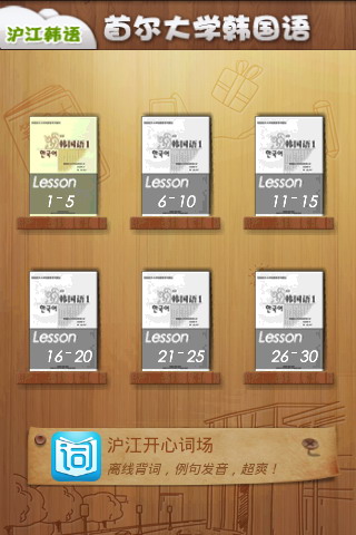 首尔大学韩国语教材