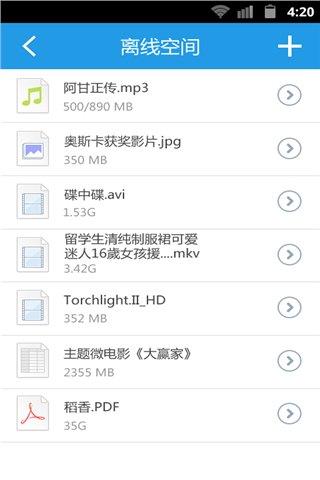 远程下载
