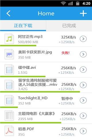 远程下载