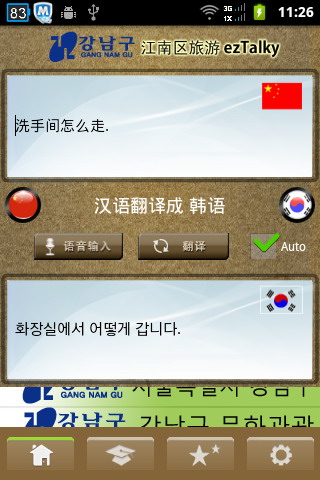 首尔江南区旅游韩语翻译