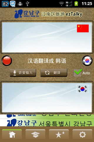 首尔江南区旅游韩语翻译