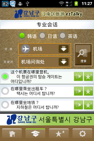 首尔江南区旅游韩语翻译