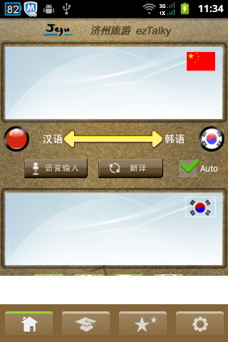 济州岛旅游韩语翻译