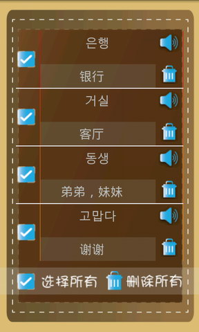 韩语随身记