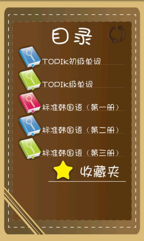 韩语随身记