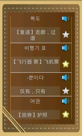 韩语随身记