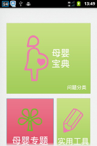 母婴育儿助手