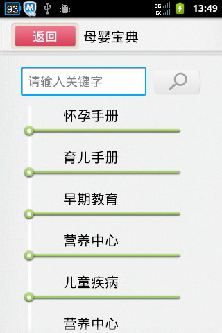 母婴育儿助手