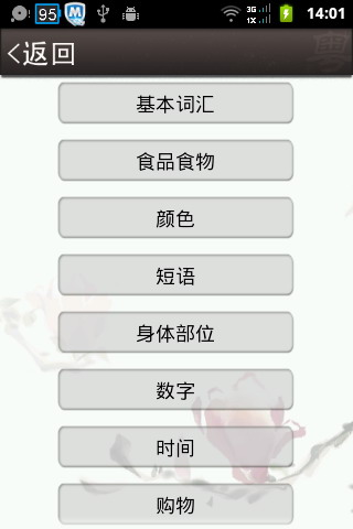 学粤语勾靓女
