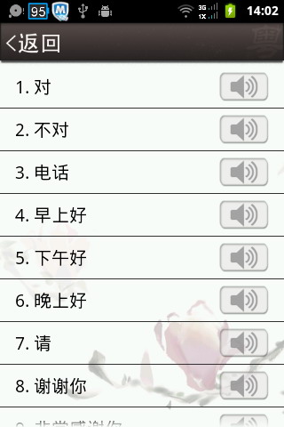 学粤语勾靓女