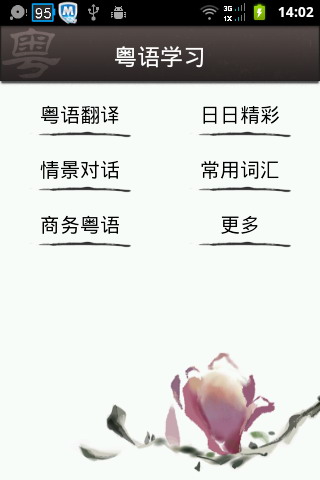 学粤语勾靓女